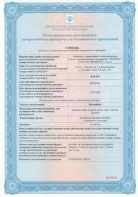 Регистрационное удостоверение-1