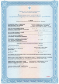 Регистрационное удостоверение 2