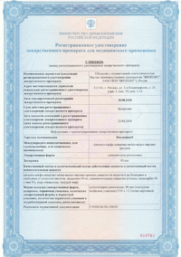 Регистрационное удостоверение-3