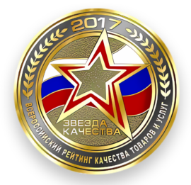 Звезда качества 2017