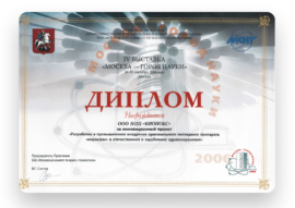 Диплом 2006